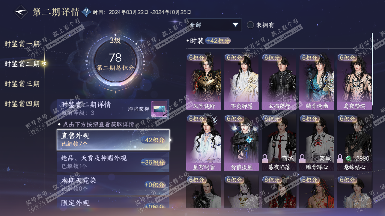 NSH320792逆水寒手游账号详情图18