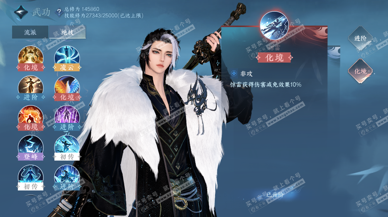 NSH320792逆水寒手游账号详情图22