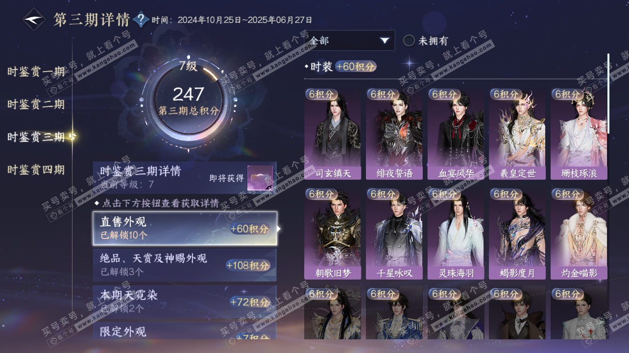 NSH320792逆水寒手游账号详情图19