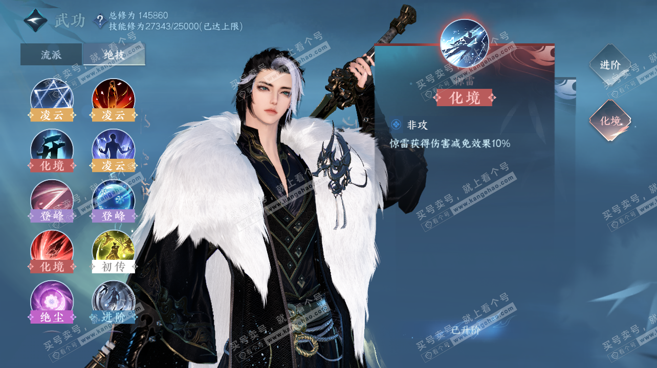 NSH320792逆水寒手游账号详情图21