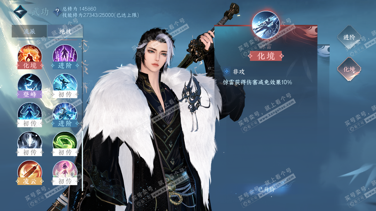 NSH320792逆水寒手游账号详情图23