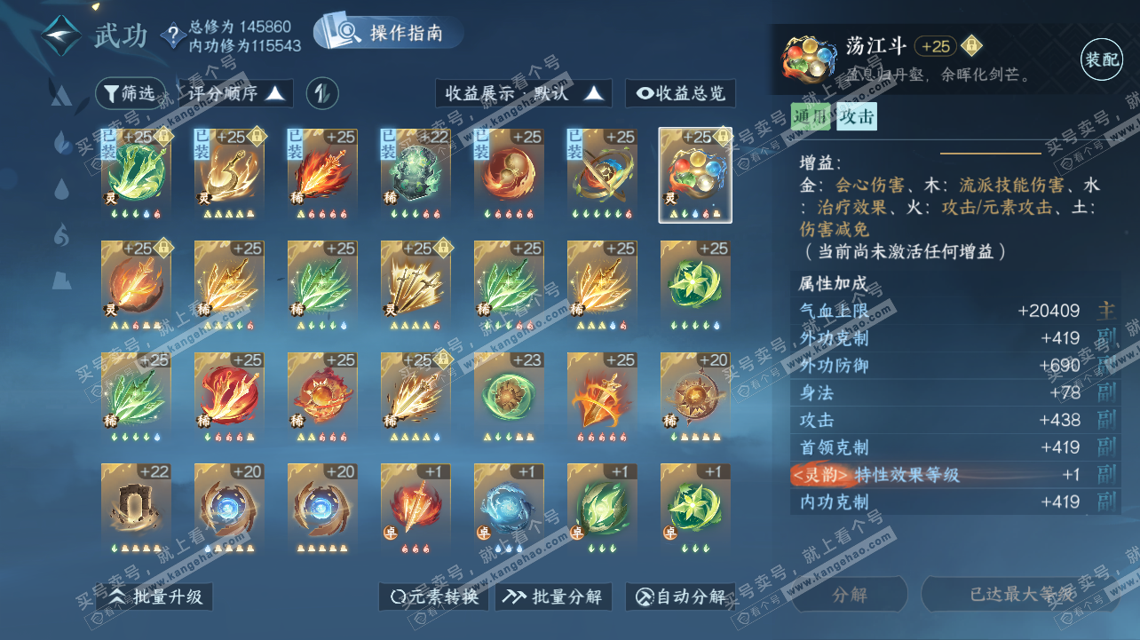 NSH320792逆水寒手游账号详情图26