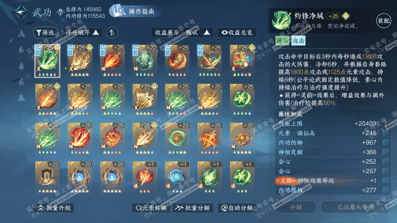 NSH320792逆水寒手游账号详情图24
