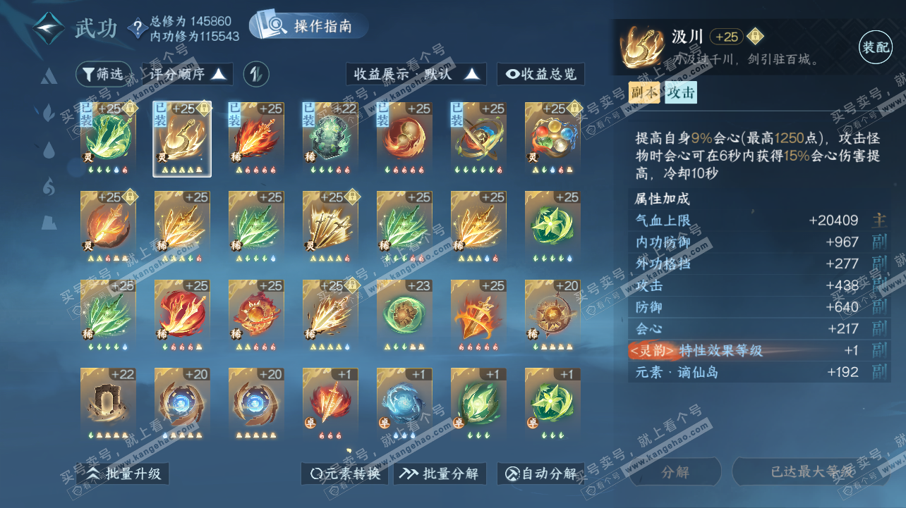 NSH320792逆水寒手游账号详情图25