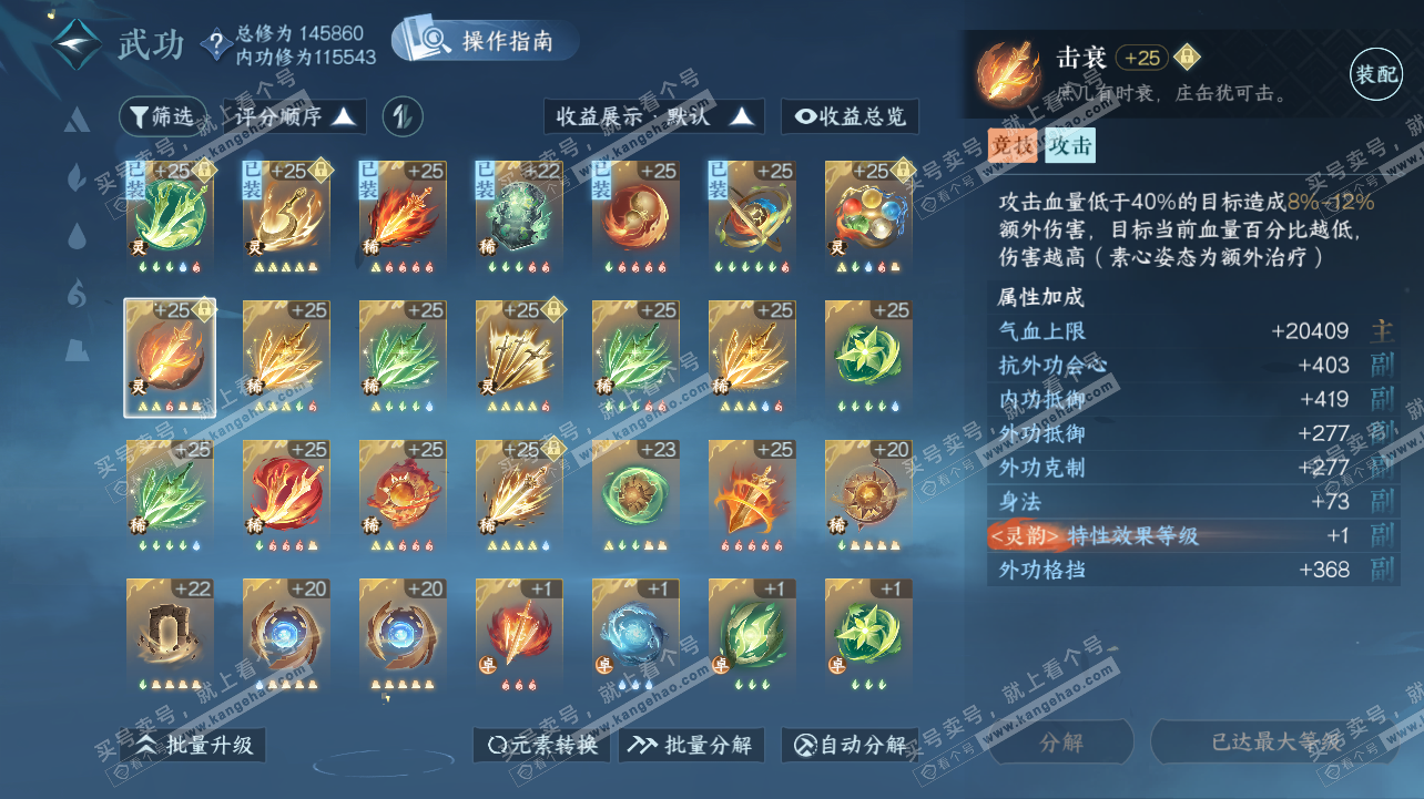 NSH320792逆水寒手游账号详情图27
