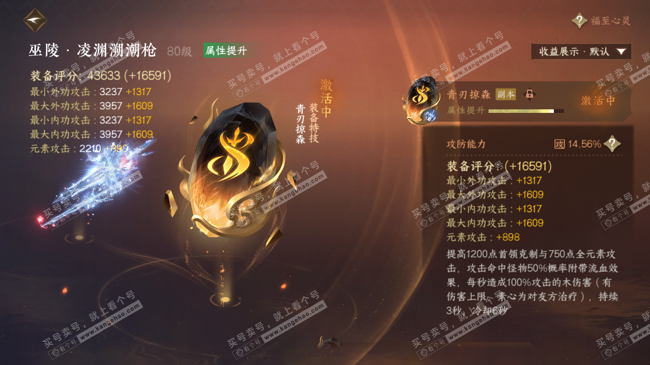 NSH320792逆水寒手游账号详情图29