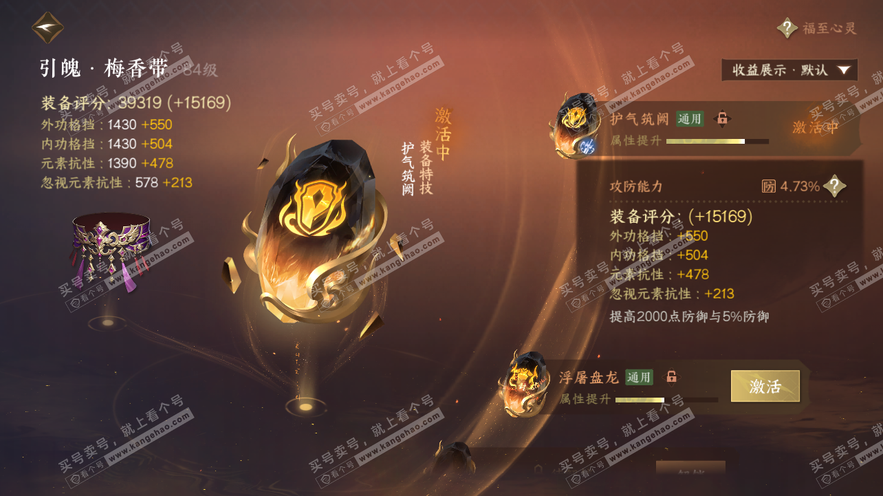 NSH320792逆水寒手游账号详情图32