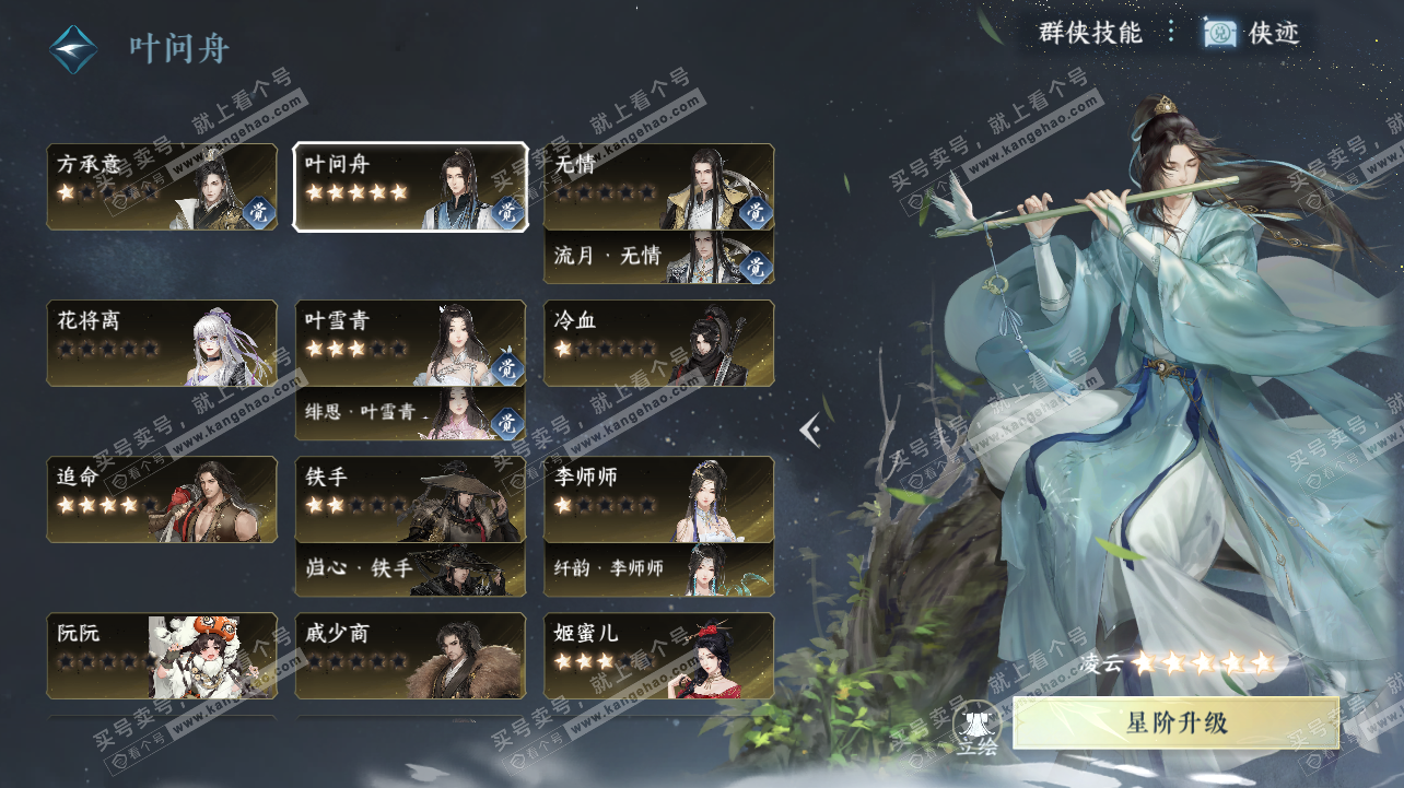 NSH320792逆水寒手游账号详情图35