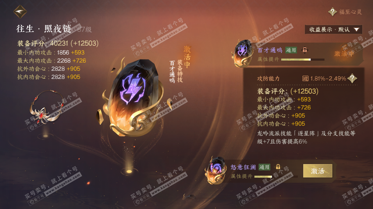NSH320792逆水寒手游账号详情图34