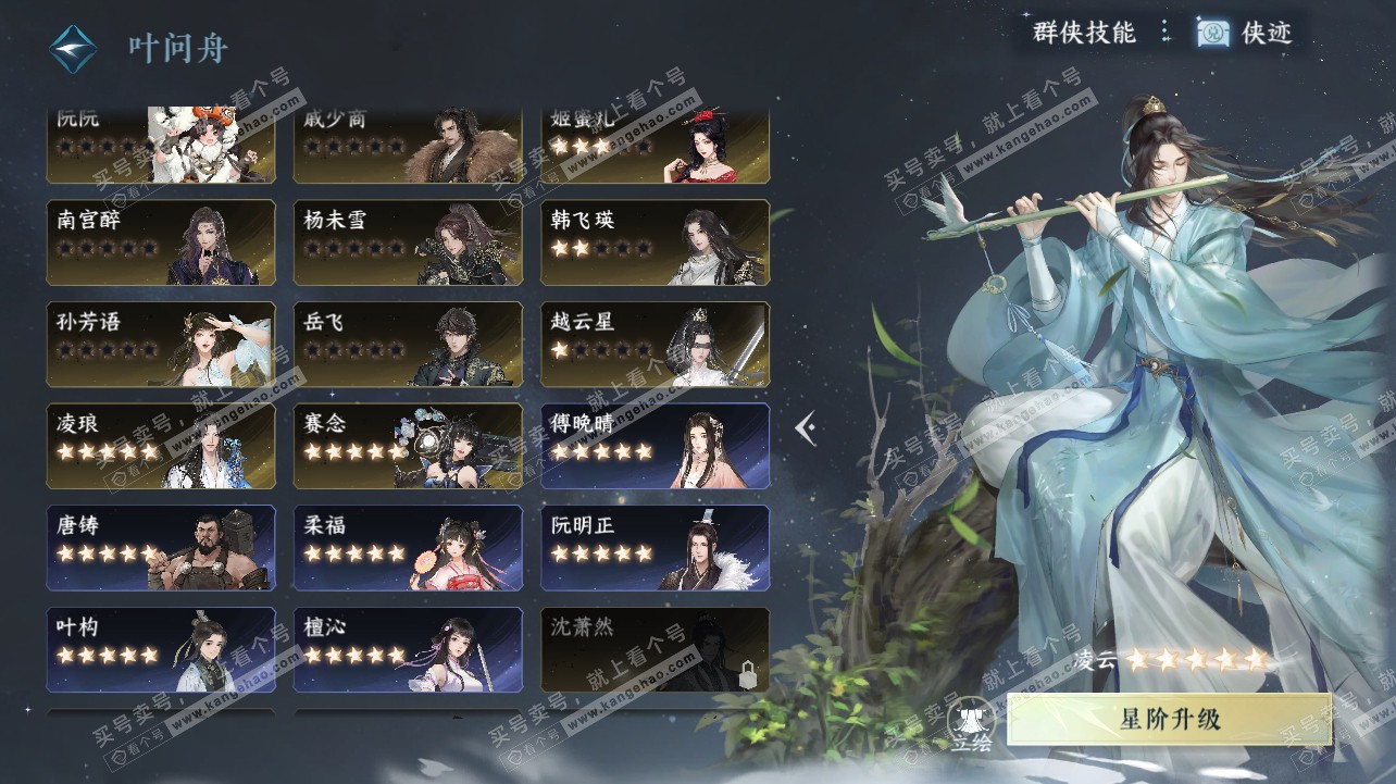NSH320792逆水寒手游账号详情图36