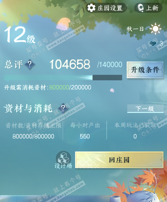 NSH320792逆水寒手游账号详情图37