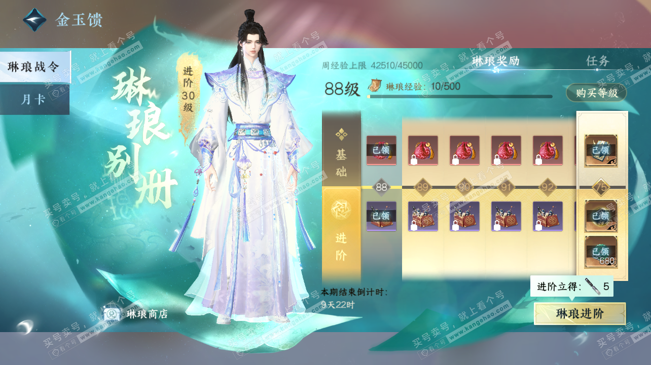 NSH320792逆水寒手游账号详情图39