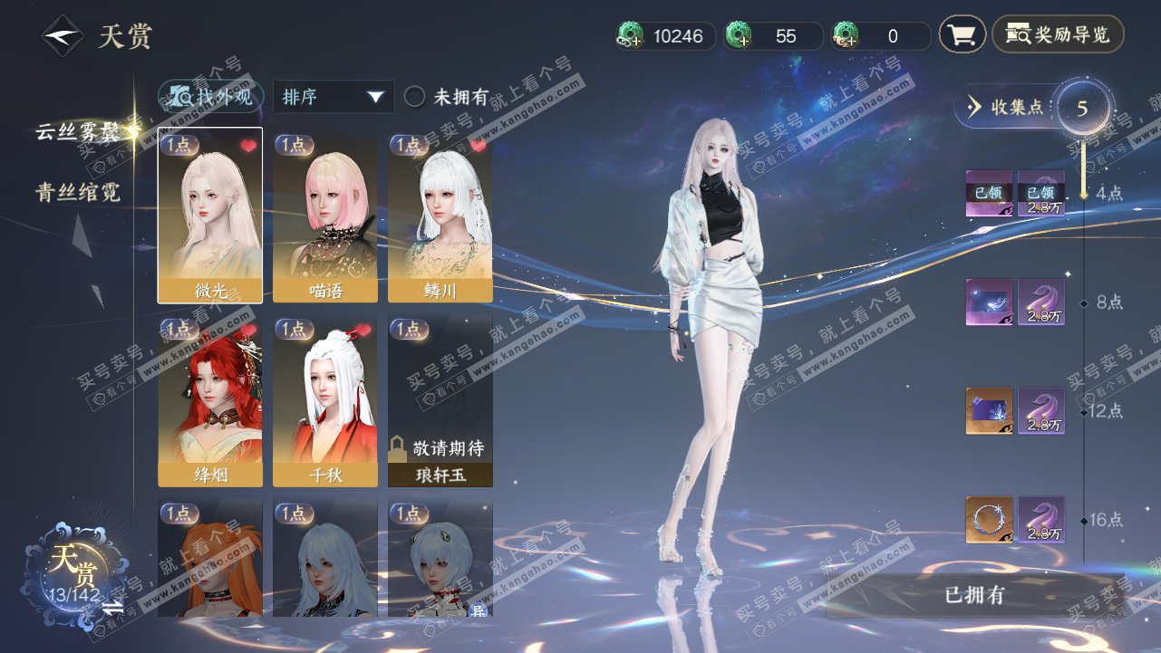 NSH320794逆水寒手游账号详情图9 NSH320794逆水寒手游账号详情图9