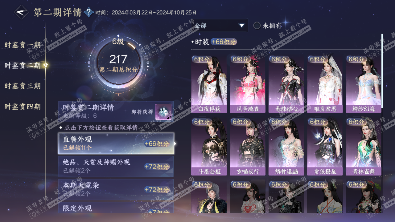 NSH320794逆水寒手游账号详情图16 NSH320794逆水寒手游账号详情图16