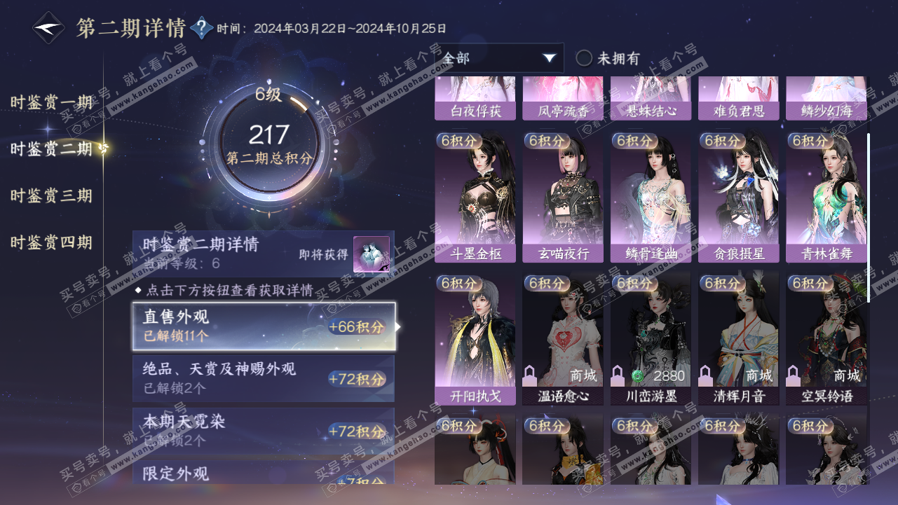NSH320794逆水寒手游账号详情图17 NSH320794逆水寒手游账号详情图17