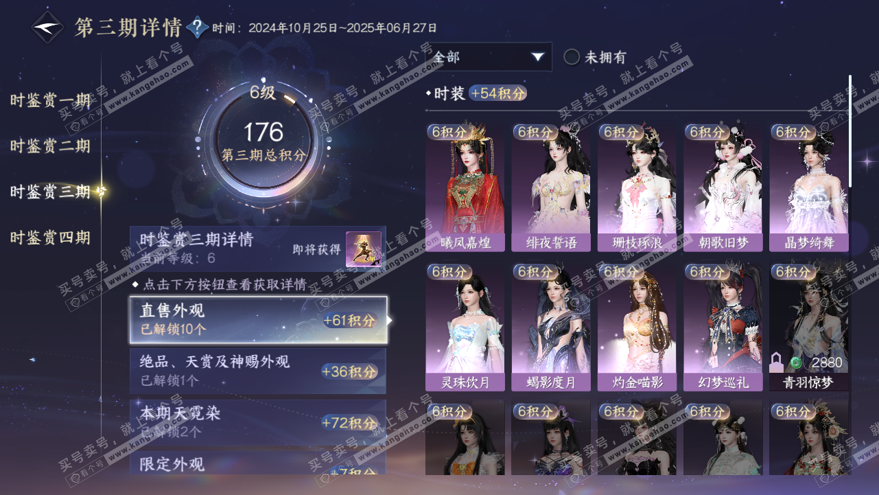 NSH320794逆水寒手游账号详情图18 NSH320794逆水寒手游账号详情图18
