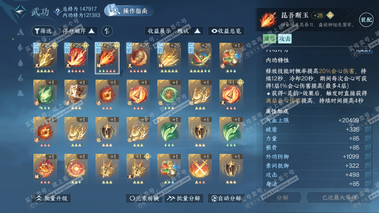 NSH320794逆水寒手游账号详情图28 NSH320794逆水寒手游账号详情图28