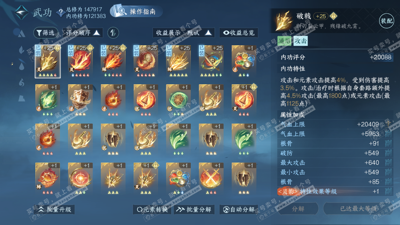 NSH320794逆水寒手游账号详情图26 NSH320794逆水寒手游账号详情图26