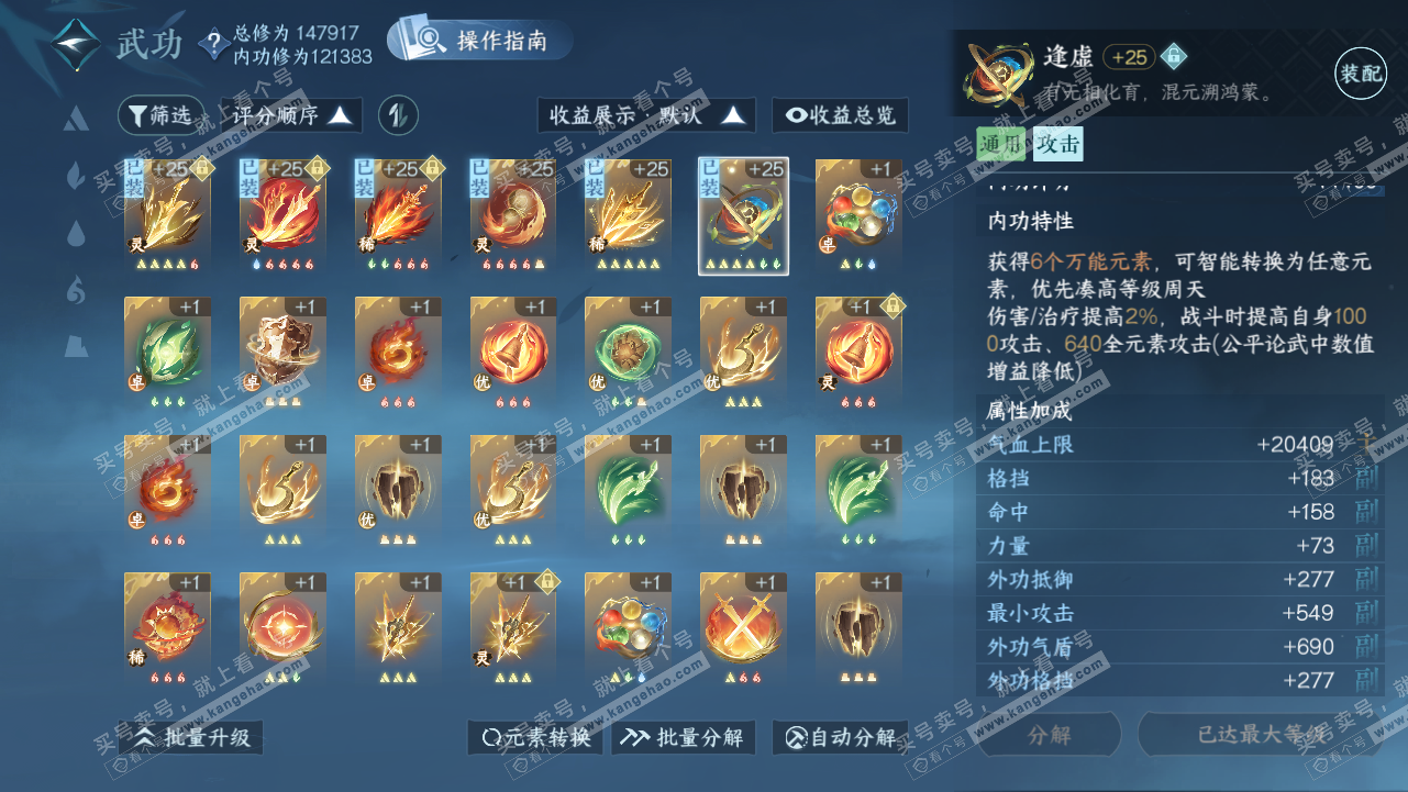 NSH320794逆水寒手游账号详情图31 NSH320794逆水寒手游账号详情图31