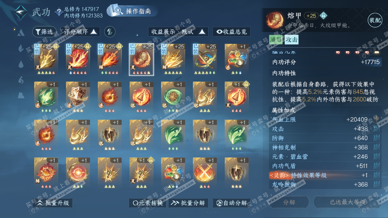 NSH320794逆水寒手游账号详情图29 NSH320794逆水寒手游账号详情图29