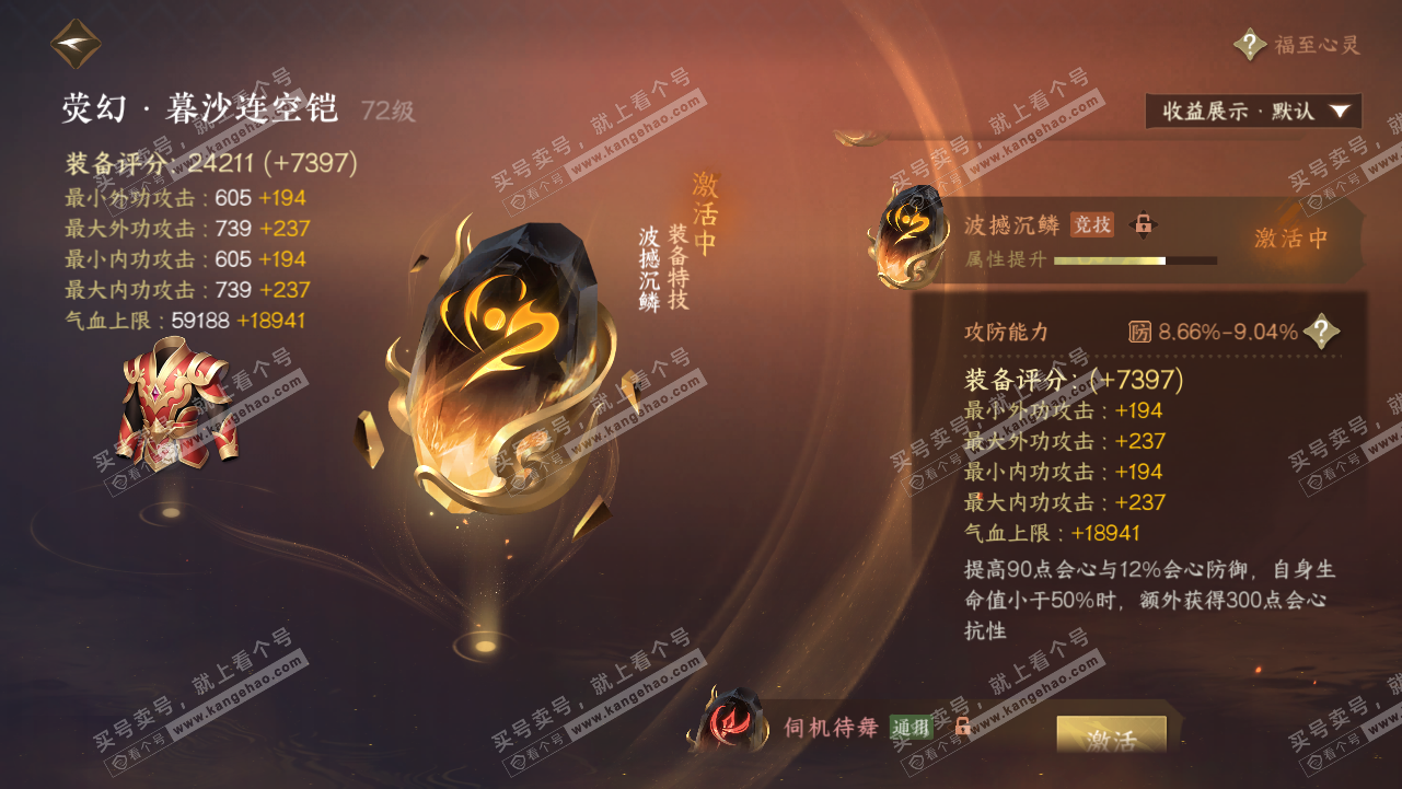 NSH320794逆水寒手游账号详情图34 NSH320794逆水寒手游账号详情图34