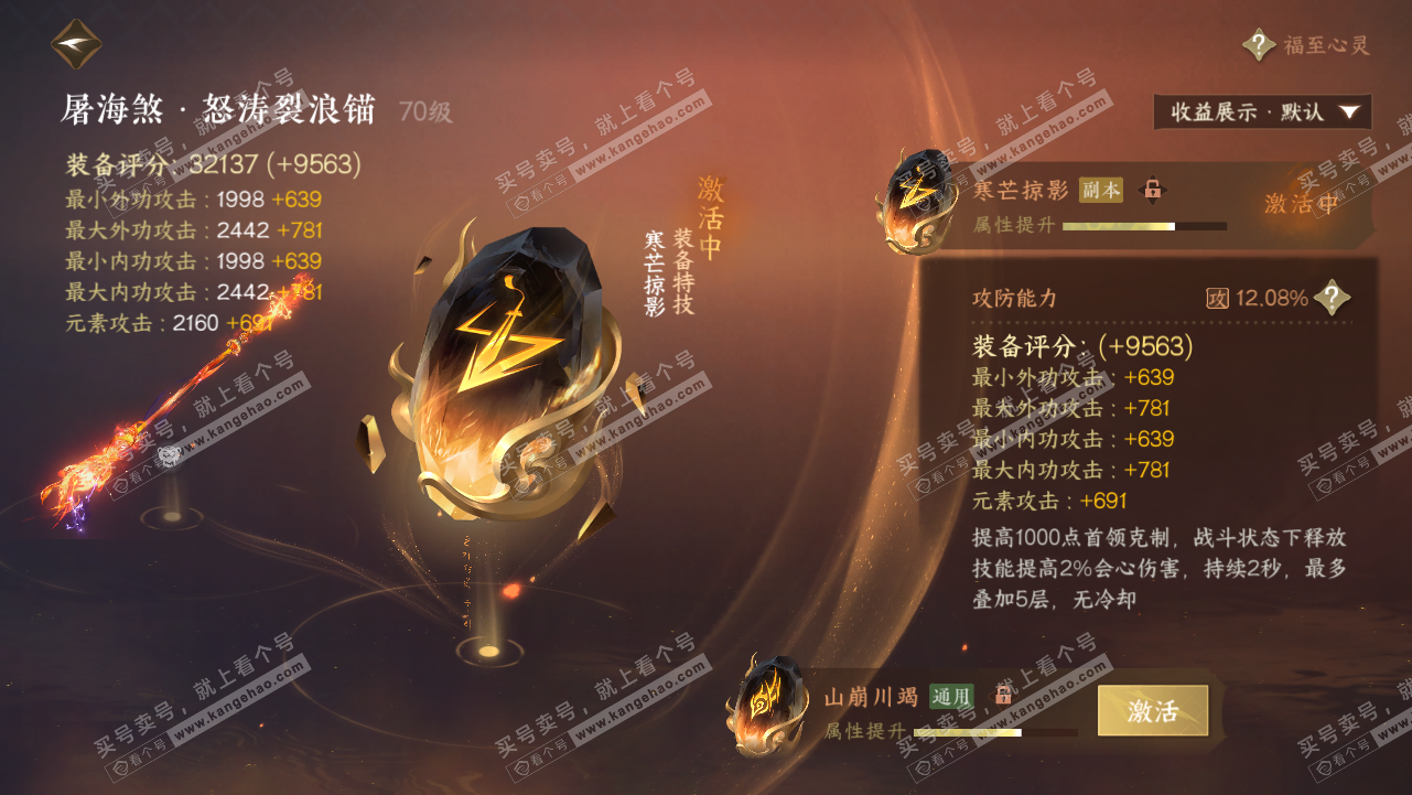 NSH320794逆水寒手游账号详情图32 NSH320794逆水寒手游账号详情图32