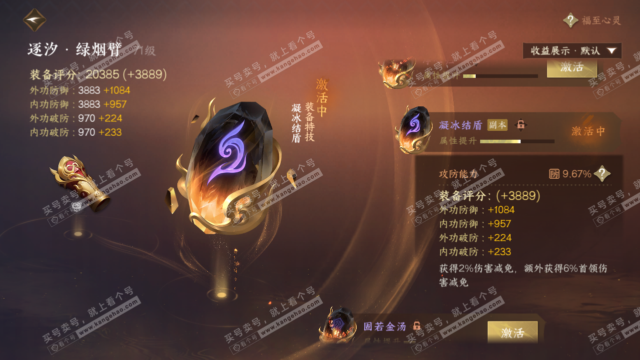 NSH320794逆水寒手游账号详情图33 NSH320794逆水寒手游账号详情图33