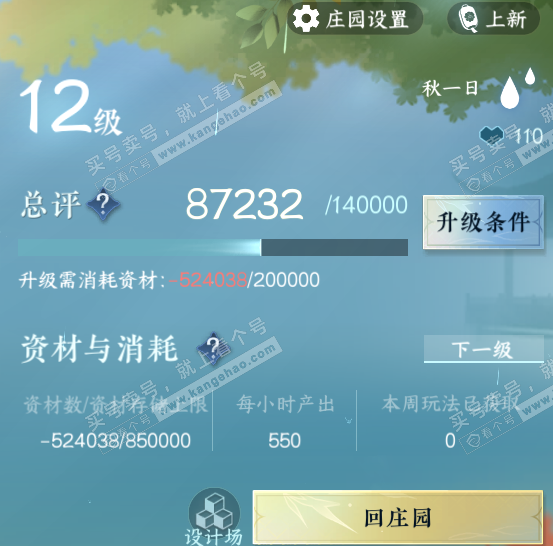 NSH320794逆水寒手游账号详情图41 NSH320794逆水寒手游账号详情图41