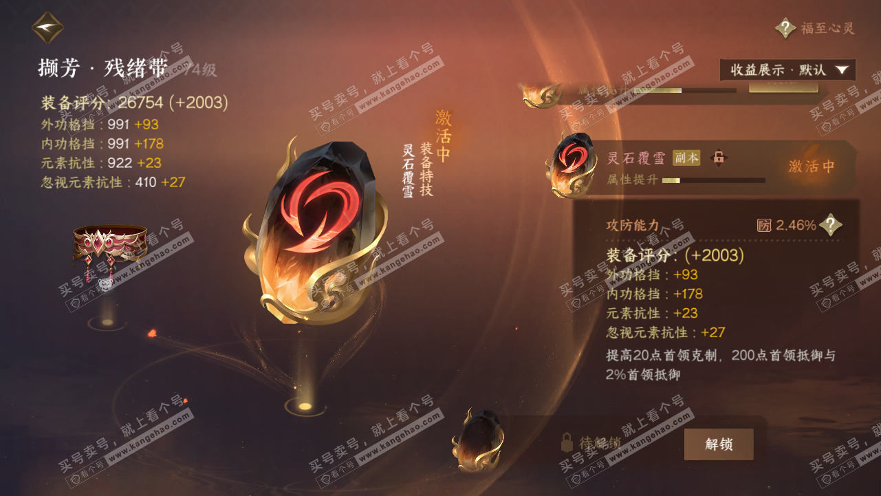 NSH320794逆水寒手游账号详情图35 NSH320794逆水寒手游账号详情图35