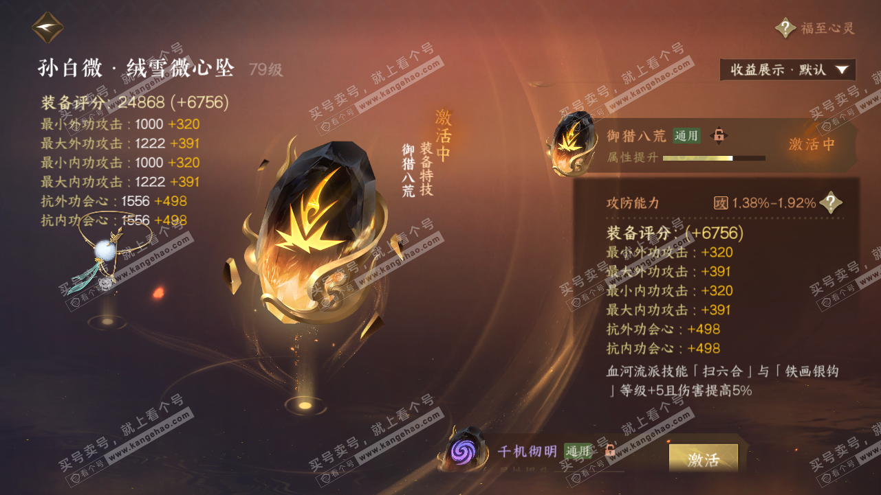 NSH320794逆水寒手游账号详情图37 NSH320794逆水寒手游账号详情图37