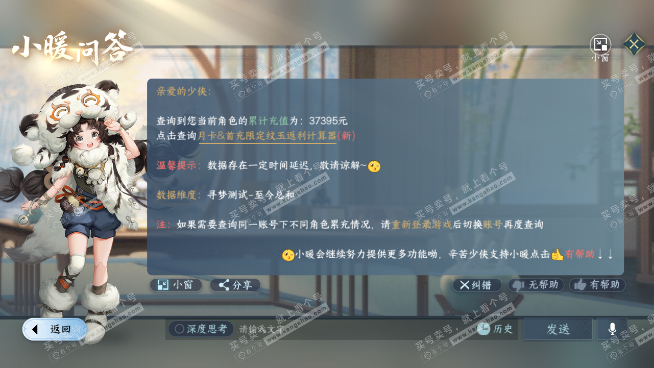 NSH320794逆水寒手游账号详情图42 NSH320794逆水寒手游账号详情图42
