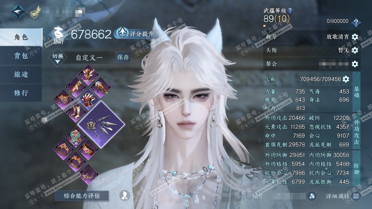 NSH320797逆水寒手游账号详情图1 NSH320797逆水寒手游账号详情图1