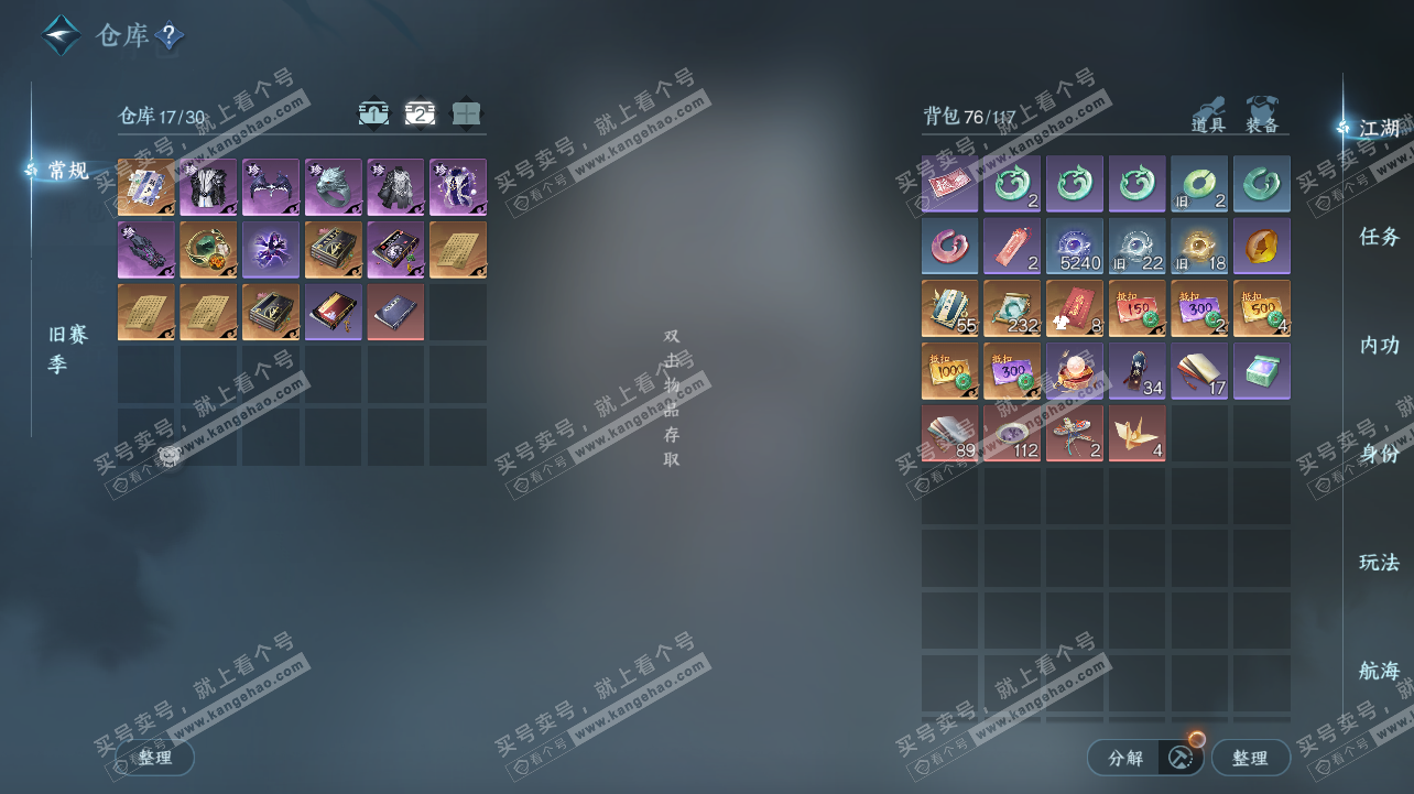 NSH320797逆水寒手游账号详情图4 NSH320797逆水寒手游账号详情图4