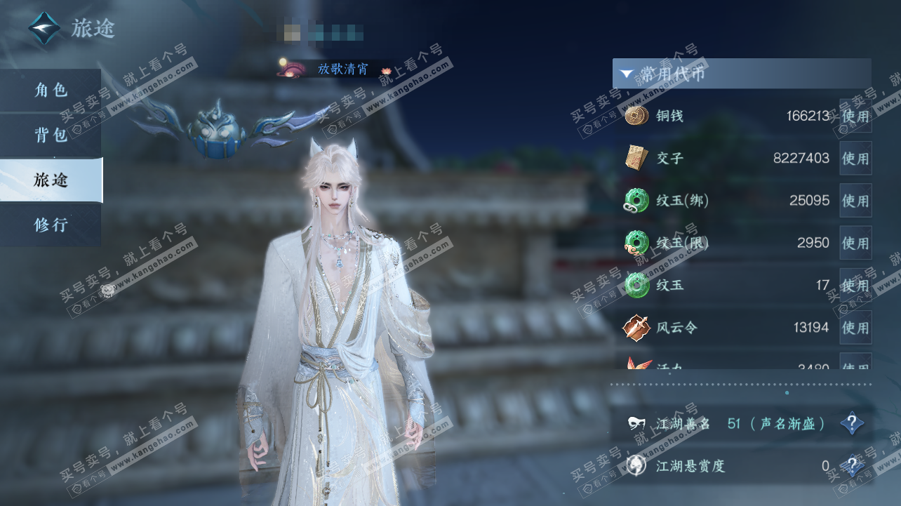 NSH320797逆水寒手游账号详情图2 NSH320797逆水寒手游账号详情图2