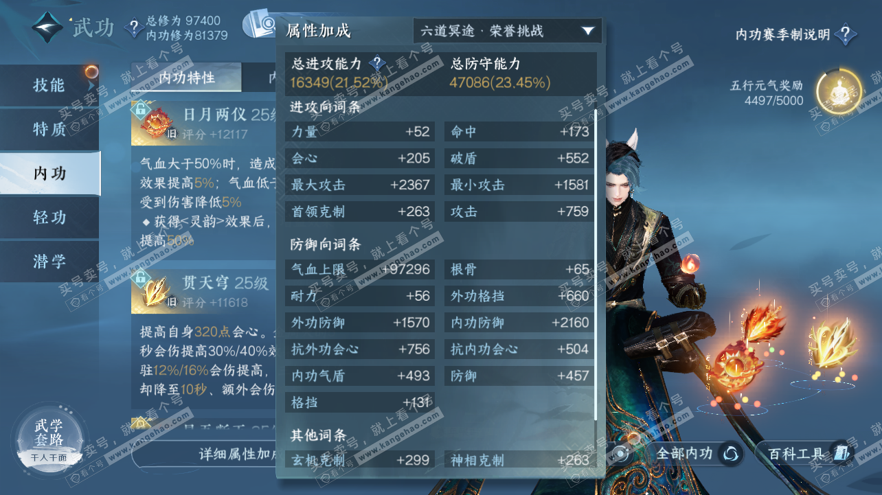 NSH320797逆水寒手游账号详情图11 NSH320797逆水寒手游账号详情图11