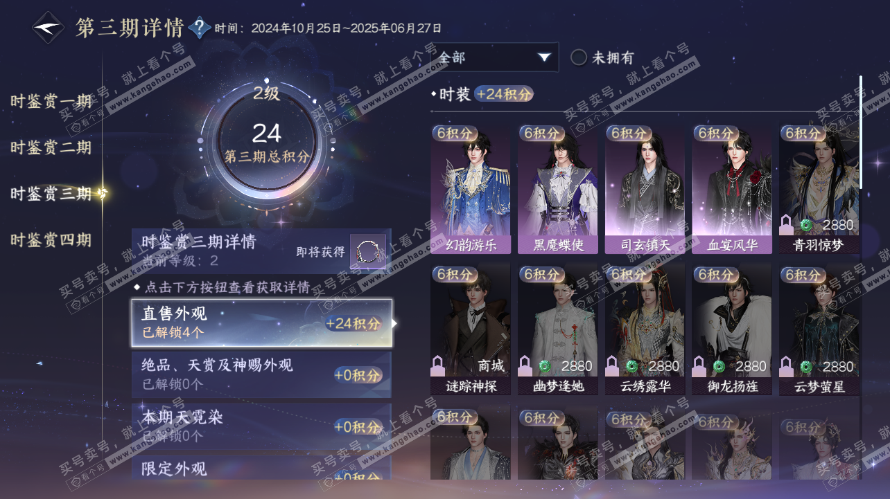 NSH320797逆水寒手游账号详情图10 NSH320797逆水寒手游账号详情图10