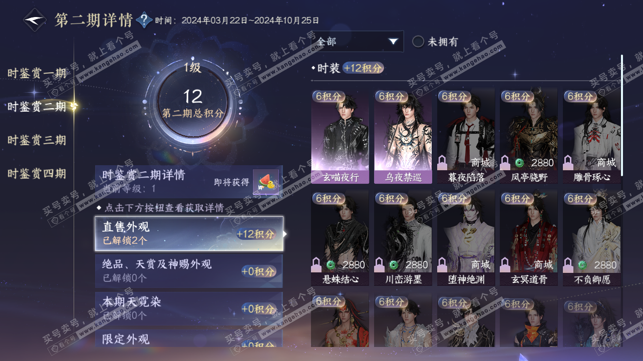 NSH320797逆水寒手游账号详情图9 NSH320797逆水寒手游账号详情图9