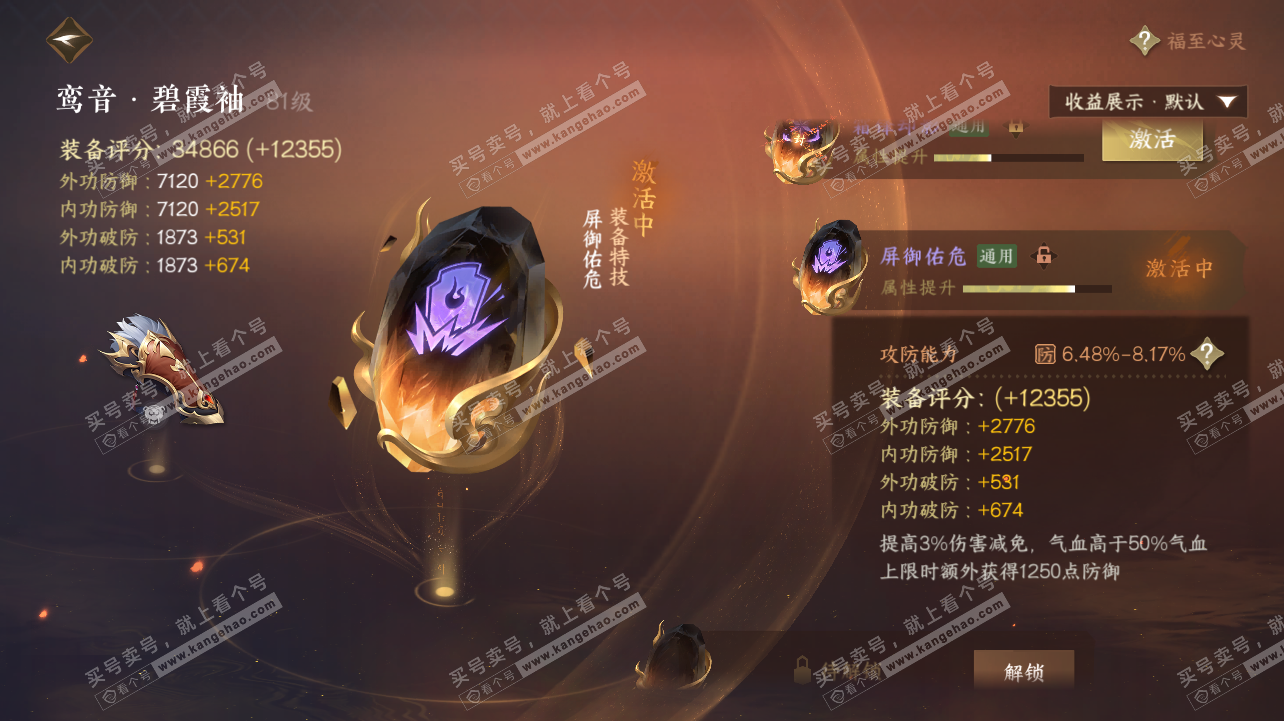 NSH320797逆水寒手游账号详情图13 NSH320797逆水寒手游账号详情图13