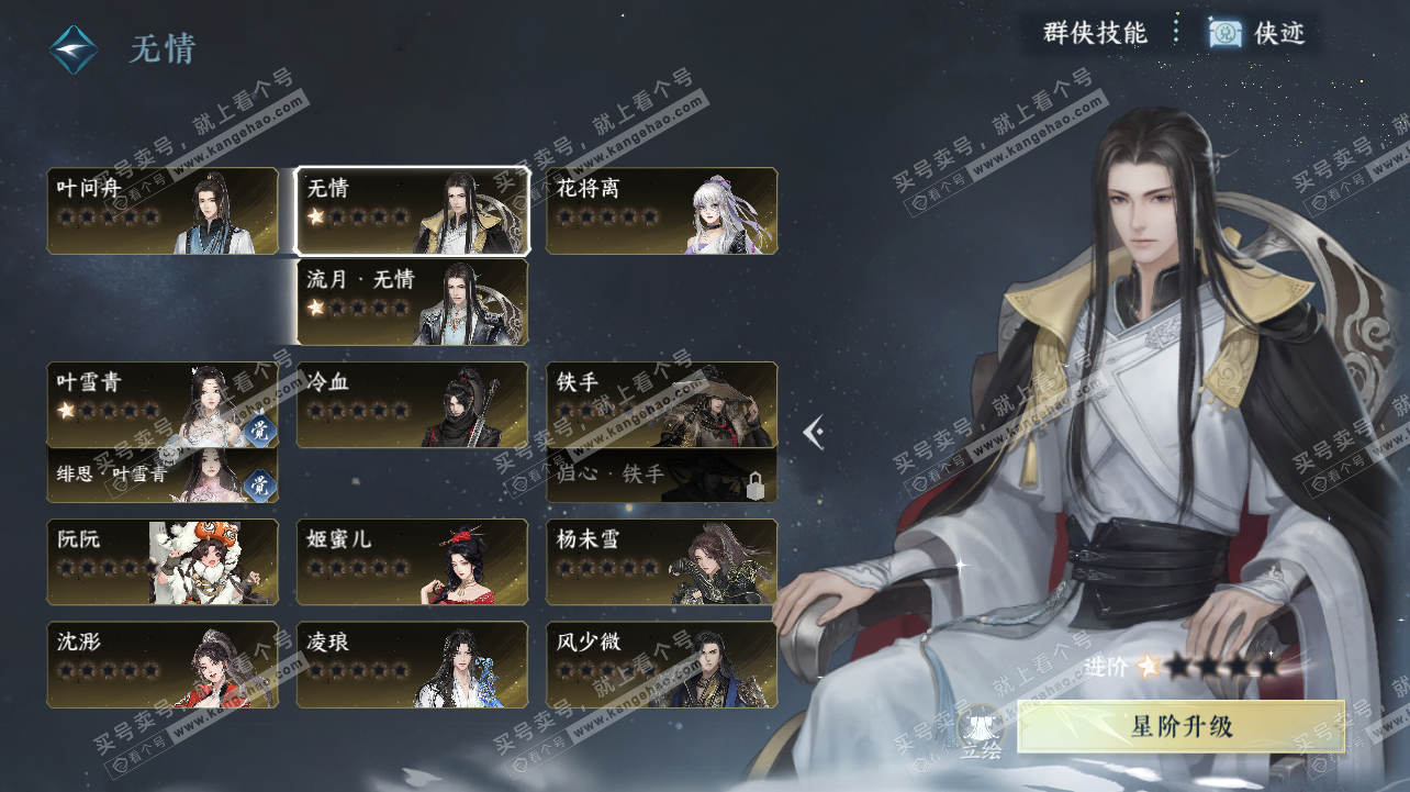 NSH320797逆水寒手游账号详情图18 NSH320797逆水寒手游账号详情图18