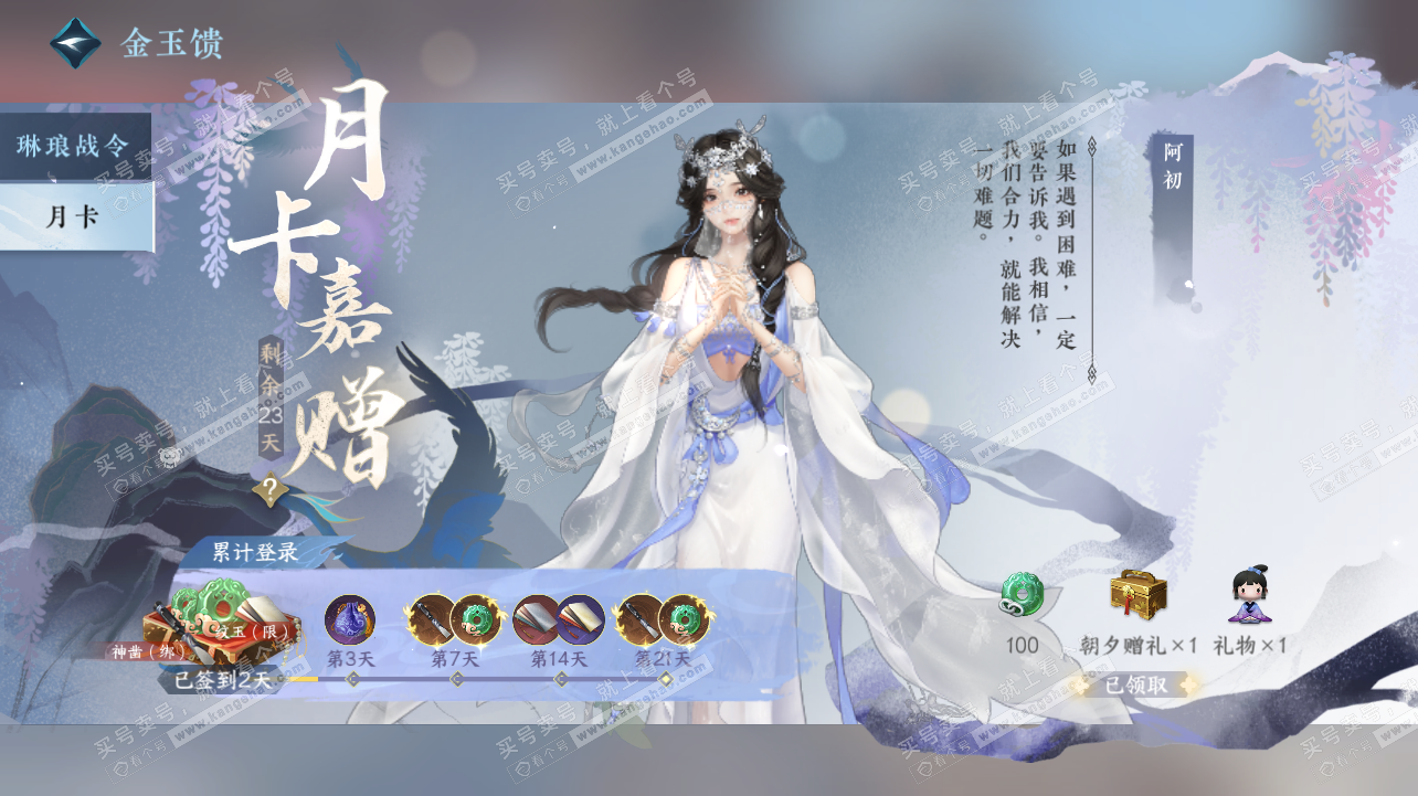 NSH320797逆水寒手游账号详情图22 NSH320797逆水寒手游账号详情图22