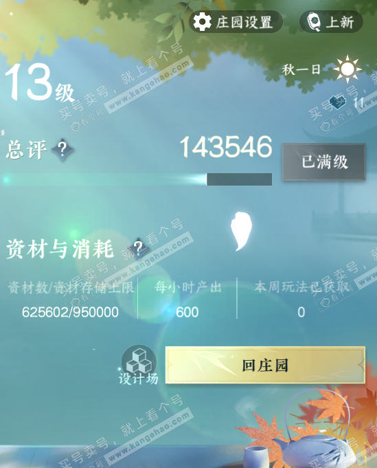 NSH320797逆水寒手游账号详情图20 NSH320797逆水寒手游账号详情图20