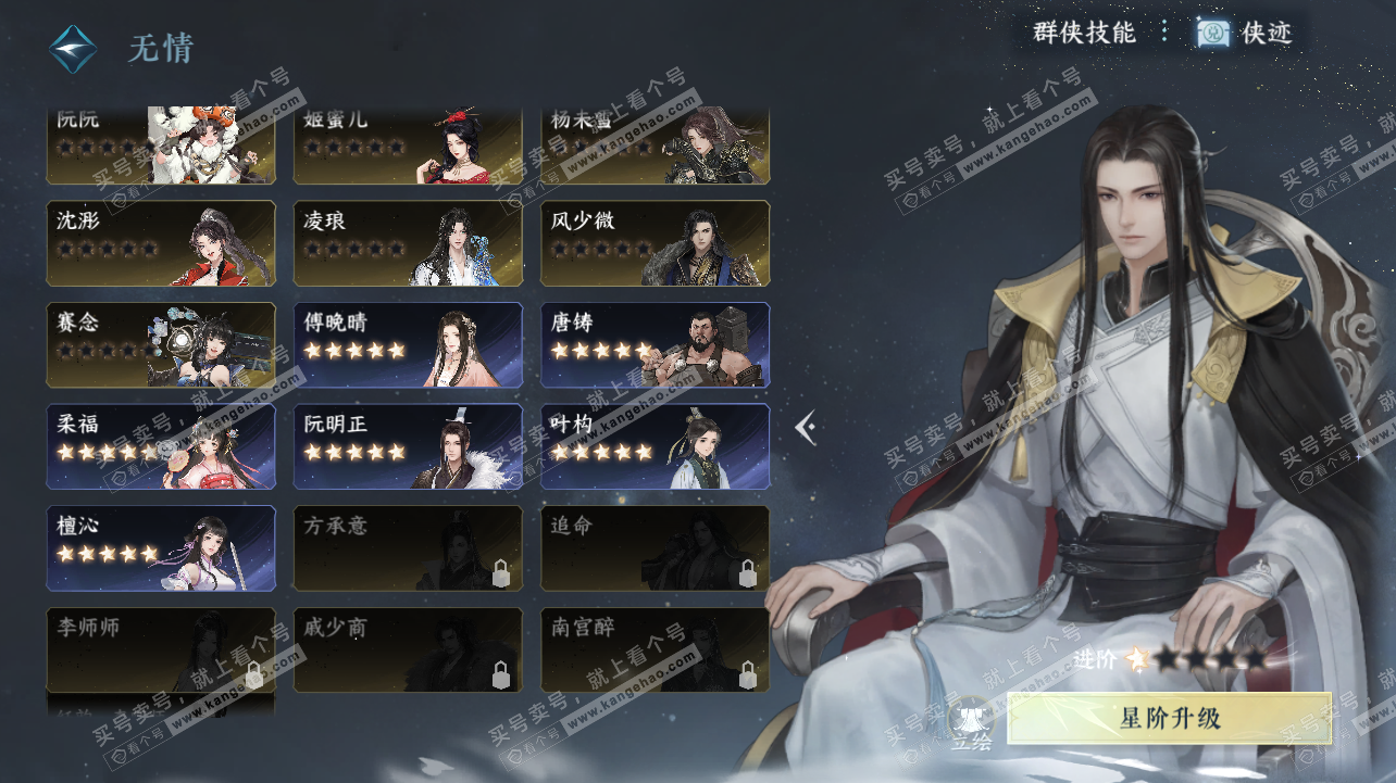 NSH320797逆水寒手游账号详情图19 NSH320797逆水寒手游账号详情图19