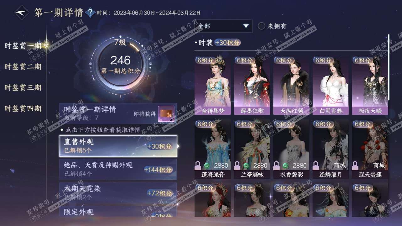 NSH320796逆水寒手游账号详情图12 NSH320796逆水寒手游账号详情图12