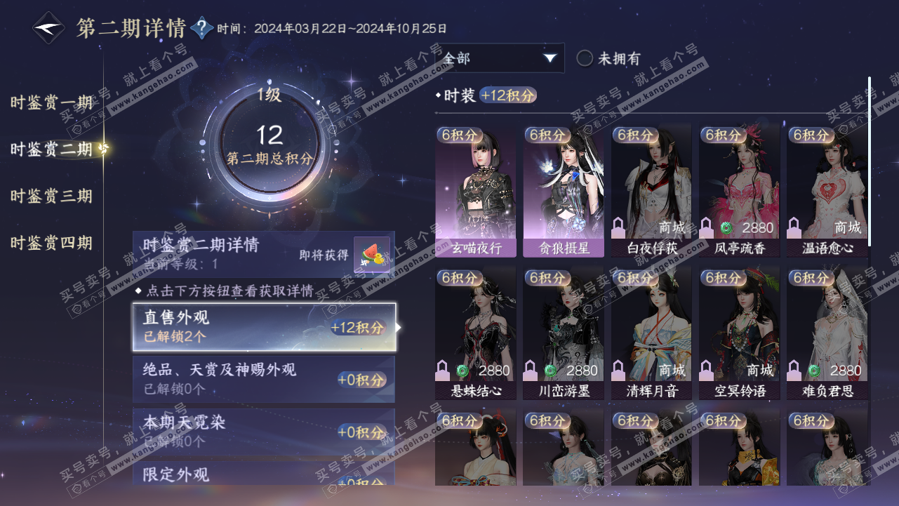 NSH320796逆水寒手游账号详情图13 NSH320796逆水寒手游账号详情图13