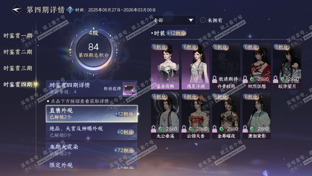 NSH320796逆水寒手游账号详情图15 NSH320796逆水寒手游账号详情图15