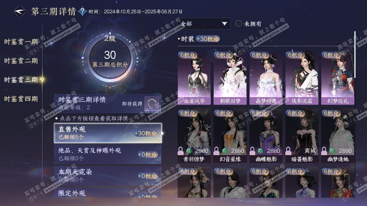 NSH320796逆水寒手游账号详情图14 NSH320796逆水寒手游账号详情图14