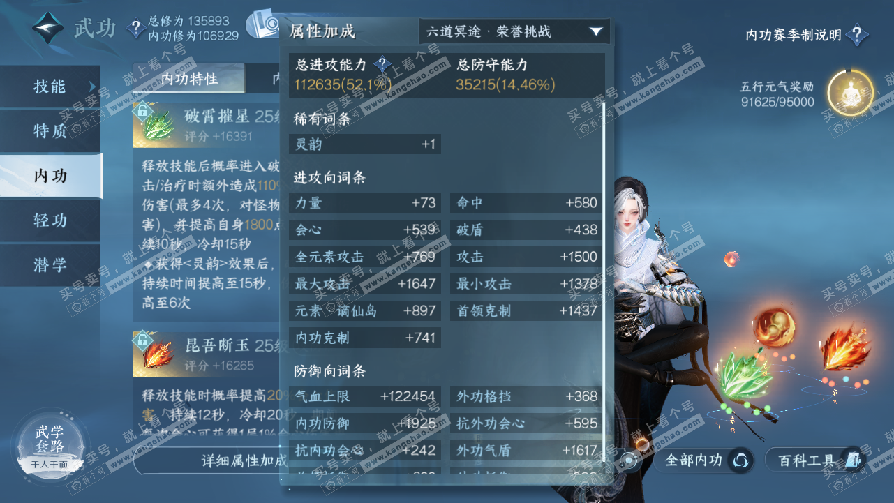 NSH320796逆水寒手游账号详情图21 NSH320796逆水寒手游账号详情图21