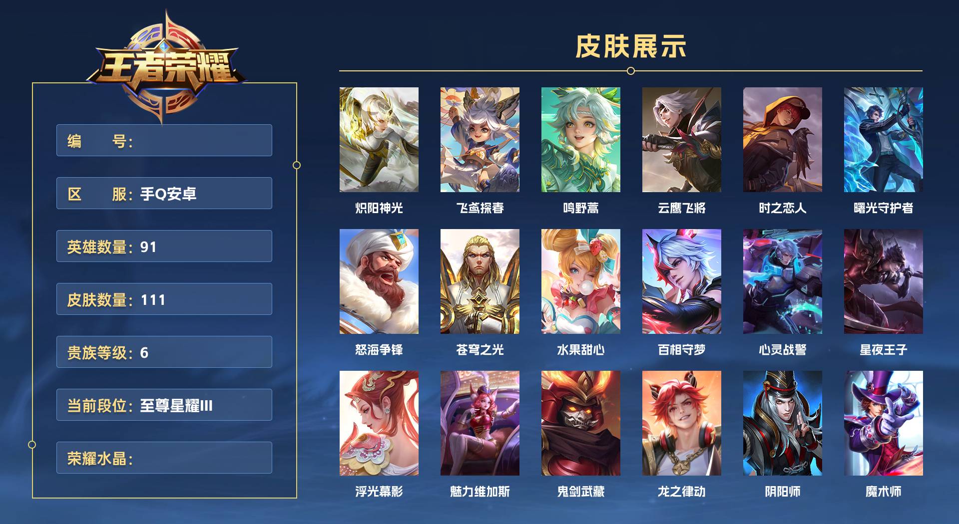 WZ3245440王者荣耀账号详情图1 WZ3245440王者荣耀账号详情图1
