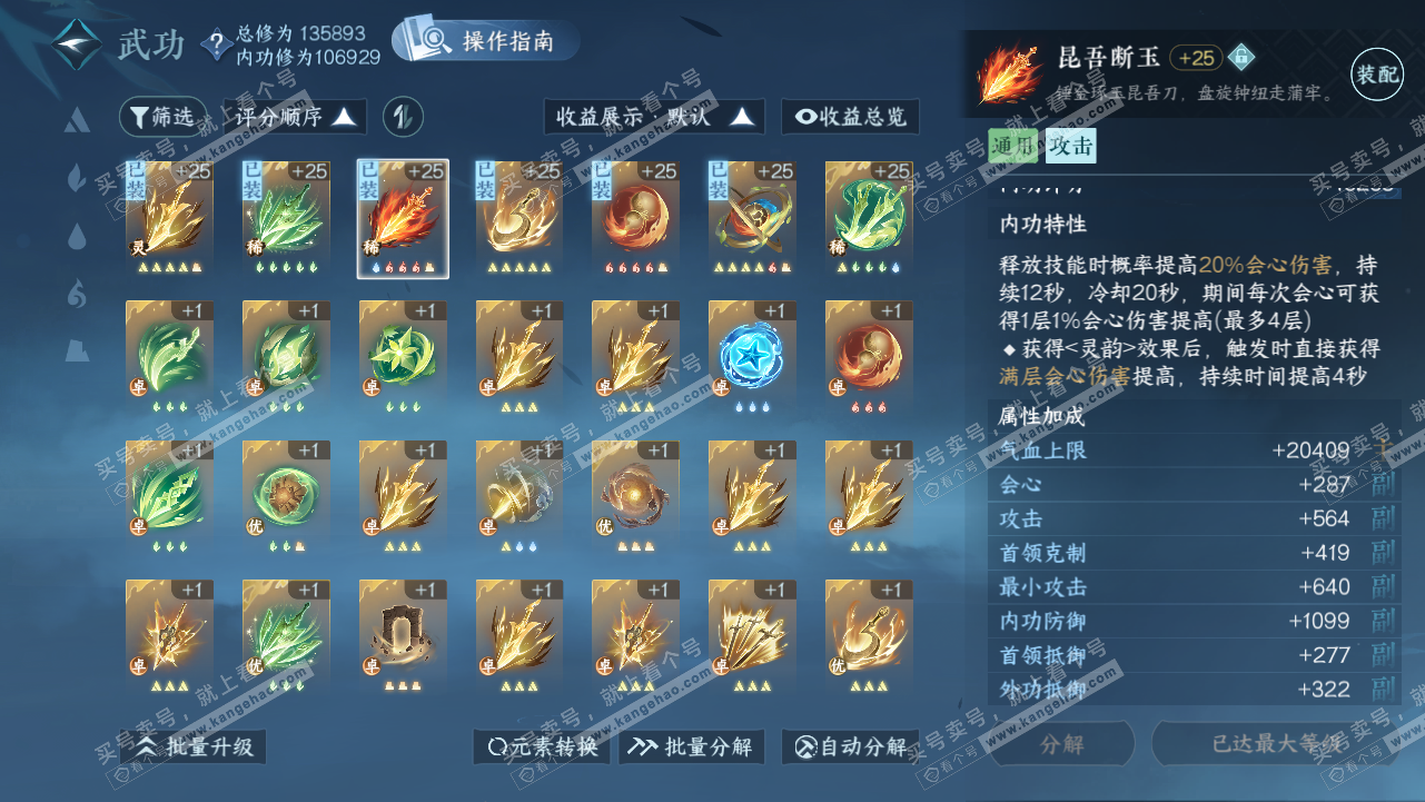NSH320796逆水寒手游账号详情图25 NSH320796逆水寒手游账号详情图25