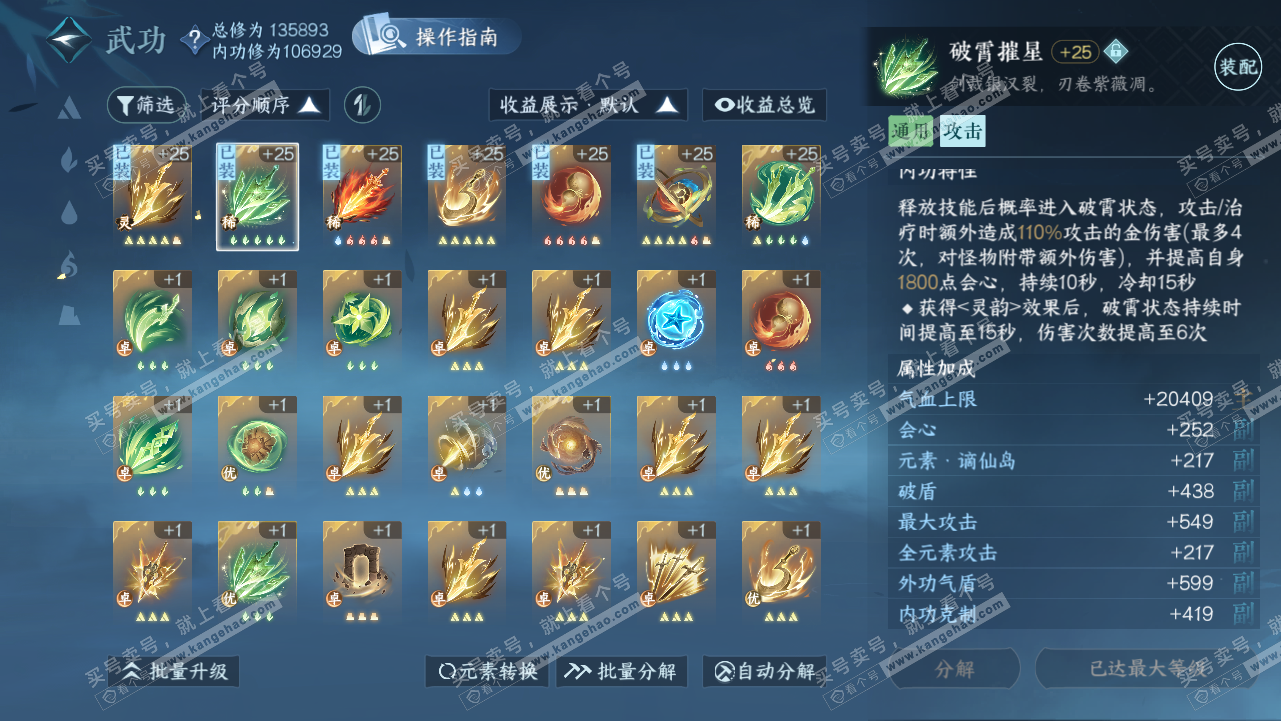 NSH320796逆水寒手游账号详情图24 NSH320796逆水寒手游账号详情图24